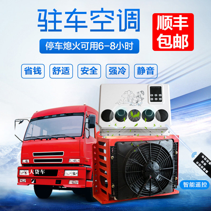 卡车空调的选择与应用